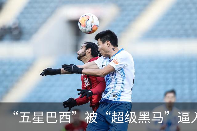 “五星巴西”被“超级黑马”逼入绝境，六冠还有可能吗？